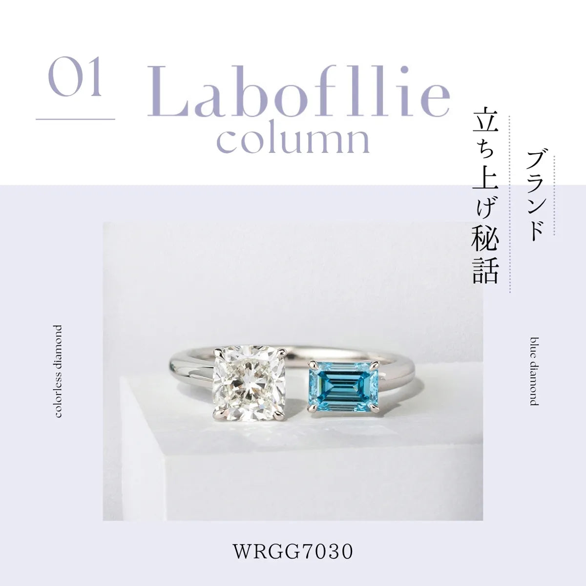 ラボグロウンダイヤモンドのブランド立ち上げ秘話1