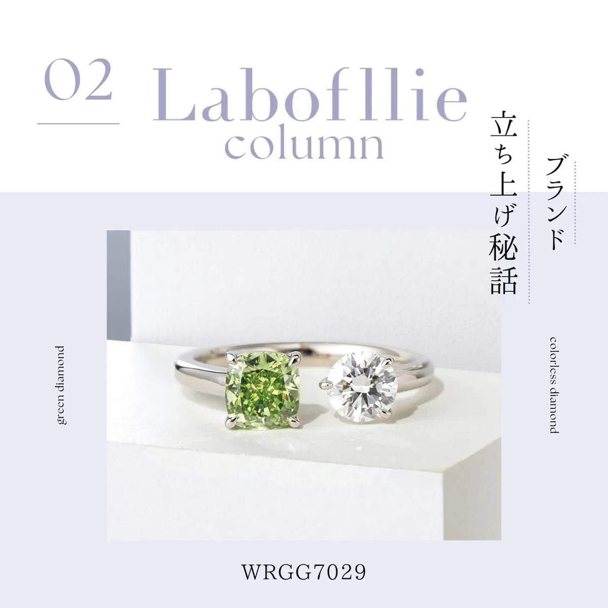 ラボグロウンダイヤモンドのブランド立ち上げ秘話2