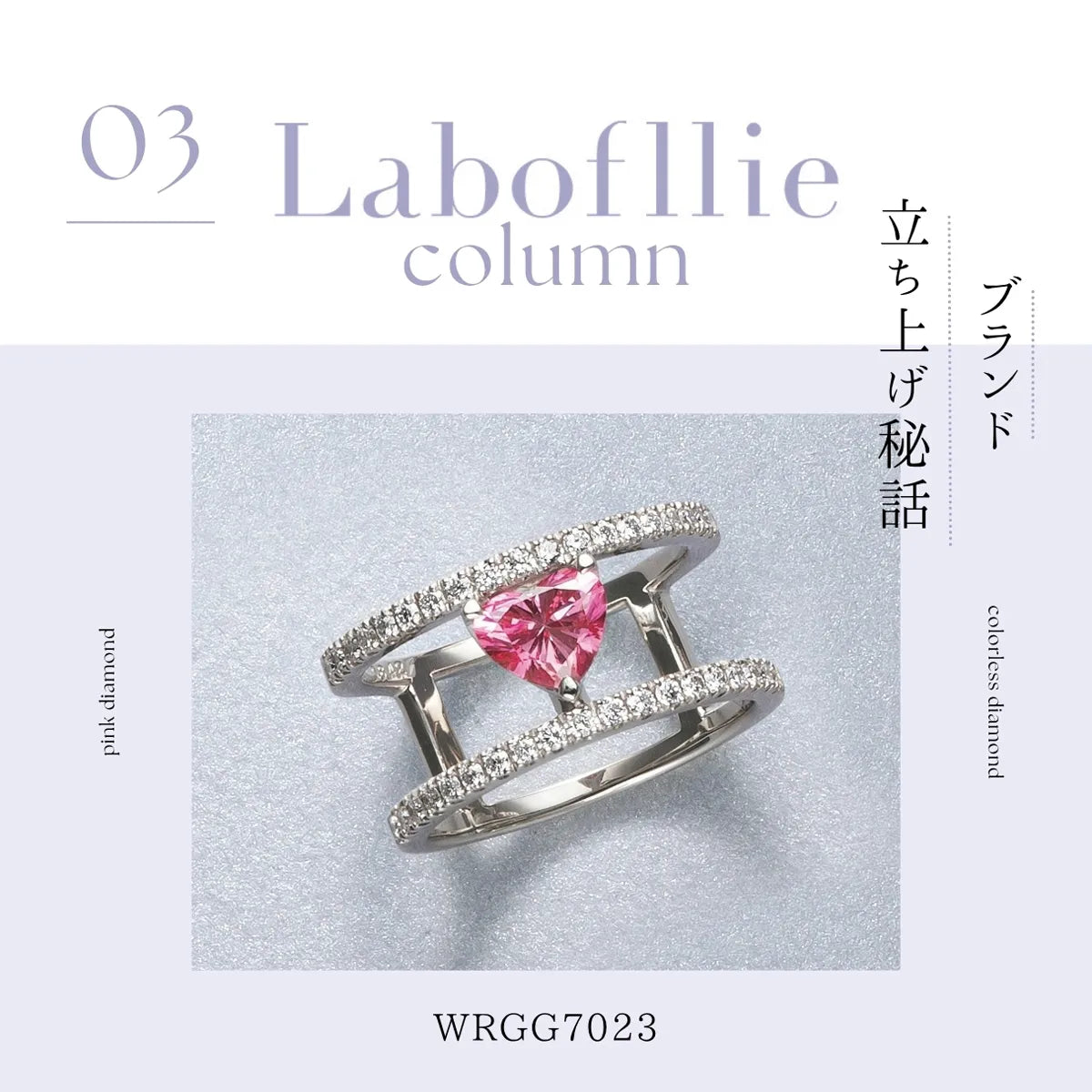 ラボグロウンダイヤモンドのブランド立ち上げ秘話3