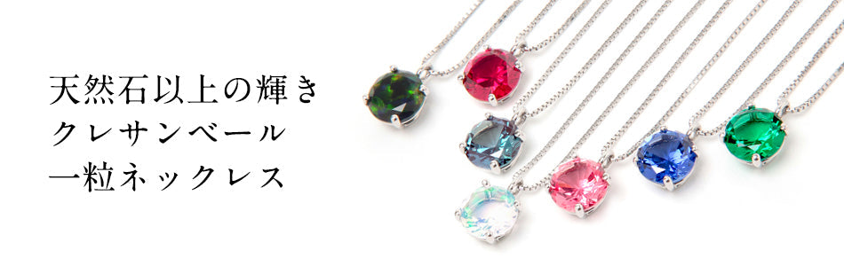 CRESCENT VERT | 一粒ネックレス(1カラットサイズ)