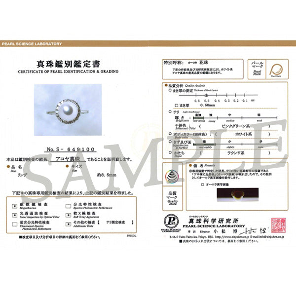パール/ダイヤモンド プラチナリング(花珠/アコヤ真珠/8.5mmUP/取り巻き/6月誕生石/花珠鑑別鑑定書付き)《JRGQ1280》