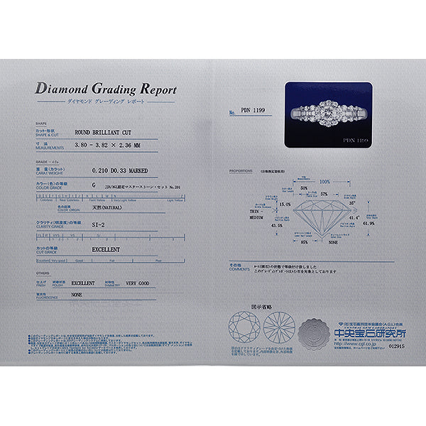 ダイヤモンド プラチナリング(0.2カラット/GカラーUP/SI2/EXCELLENT/一粒/4月誕生石/グレーディングレポート付き)《WRGD2921》