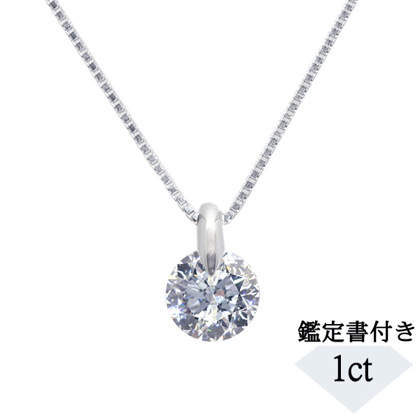 ダイヤモンド プラチナネックレス(1.0カラット/大特価/一粒/ベネチアンチェーン/4月誕生石/グレーディングレポート付き)《BPDD6820》