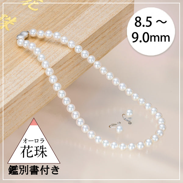 パール SV /K14ネックレス/イヤリング(花珠/アコヤ真珠/8.5mm～9.0mm ...