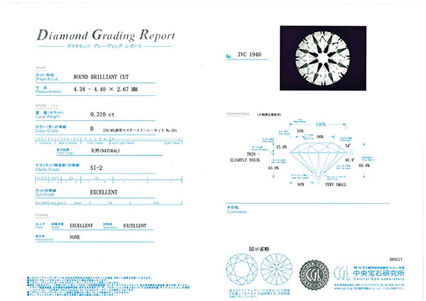 ダイヤモンド プラチナリング(0.3カラット/Dカラー/SI2UP/3EX(H&C)/一粒/4月誕生石/グレーディングレポート付き)《JRGD1180》