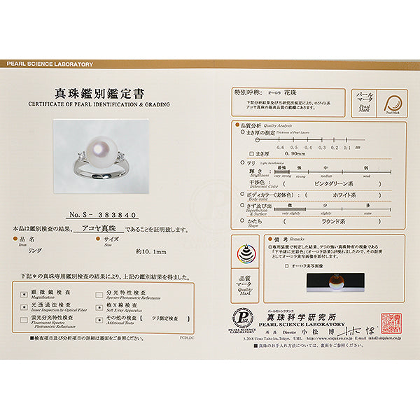 パール/ダイヤモンド プラチナリング(花珠/アコヤ真珠/10.0mmUP/6月誕生石/花珠鑑別鑑定書付き)《JRGQ1054》