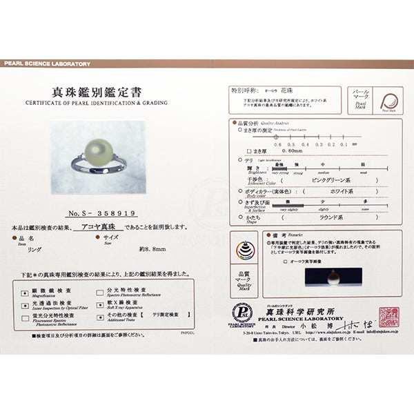 パール/ダイヤモンド プラチナリング(花珠/アコヤ真珠/8.5mmUP/6月誕生石/花珠鑑別鑑定書付き)《JRGQ1012》