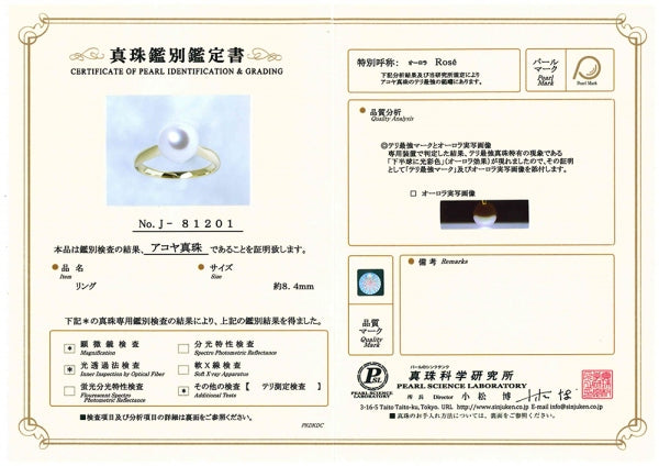 パール K18リング(アコヤ真珠/オーロラロゼ /8.0mmUP/6月誕生石)《WRGQ3604》
