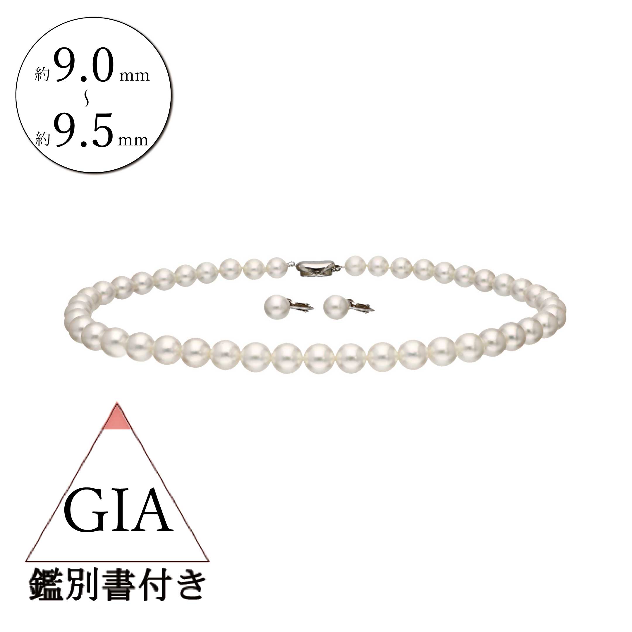 パール シルバー /K14ネックレス/イヤリング(アコヤ真珠/約9.0~9.5mm/2点セット/6月誕生石/GIAグレーディングレポート付き)《JACQ1909》