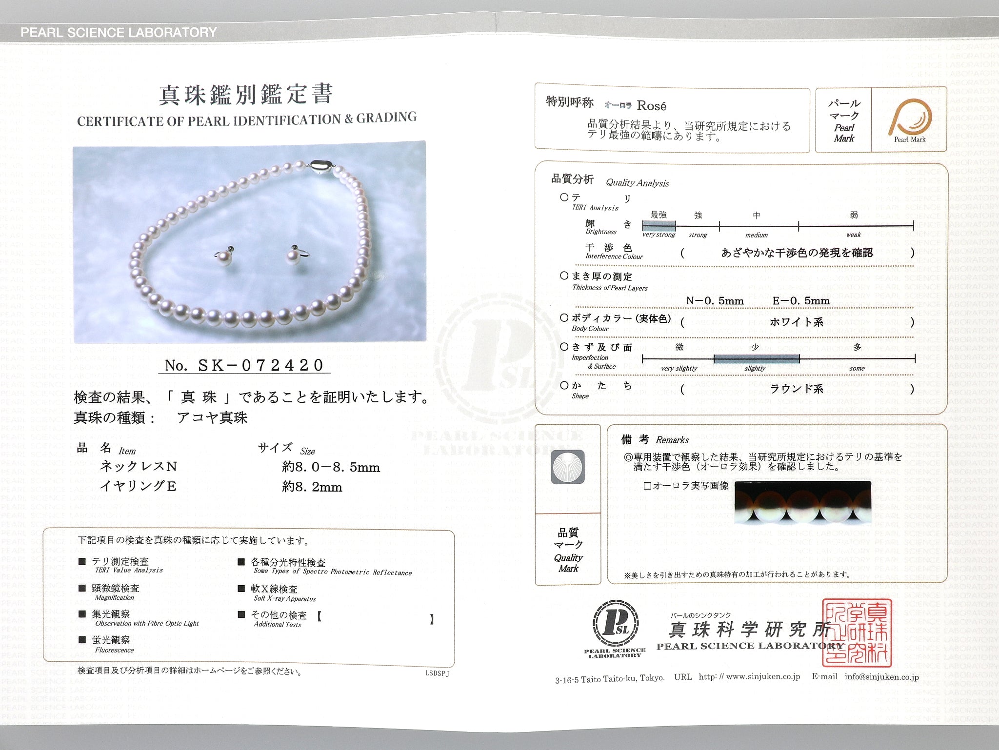 パール シルバー /K14ネックレス/イヤリングセット(オーロラロゼ/アコヤ真珠/8.0mm~8.5mm/2点セット/6月誕生石/鑑別鑑定書付き)《JACQ1893》