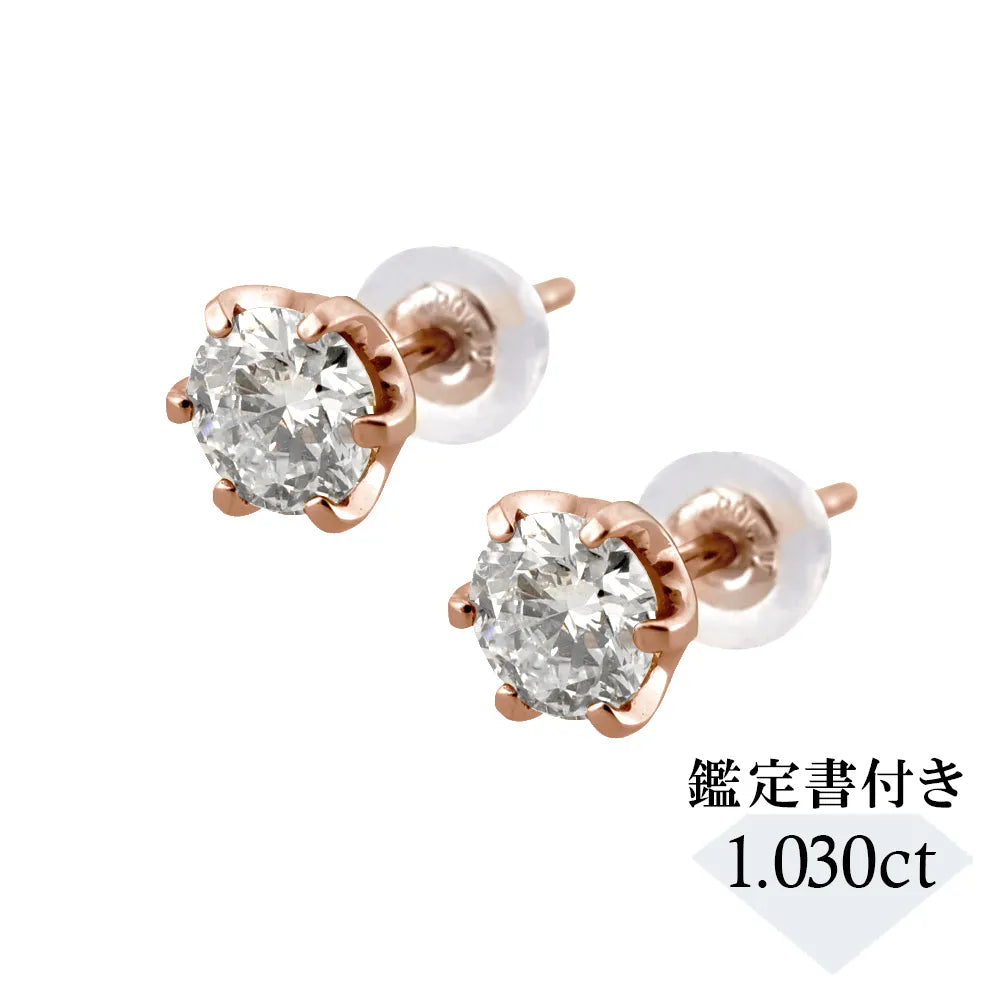 【1点限定】ダイヤモンド K18ピアス (計1.030カラット/K/SI2/VG/PG/中央宝石研究所)《GEPD0042》