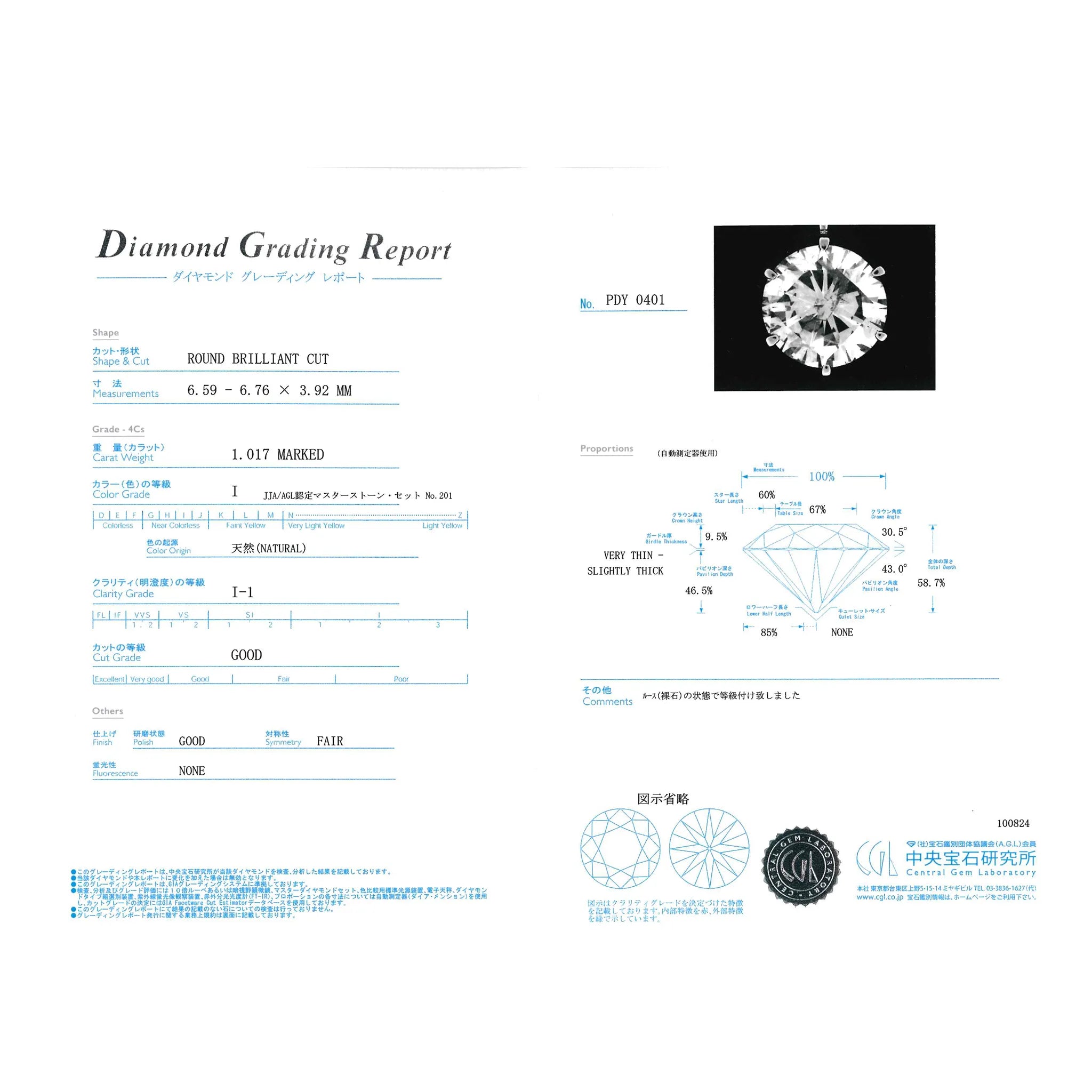 【1点限定】ダイヤモンド プラチナネックレス(1.017カラット/6本爪/カラーI/クラリティI1/カットGD/中央宝石研究所鑑定書付き)≪GPDD0021≫