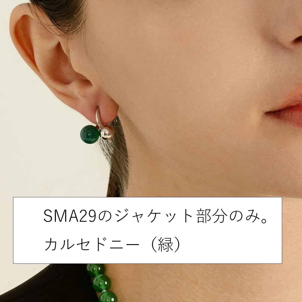 グリーンカルセドニー シルバーピアス用ジャケットパーツ《M0010100》