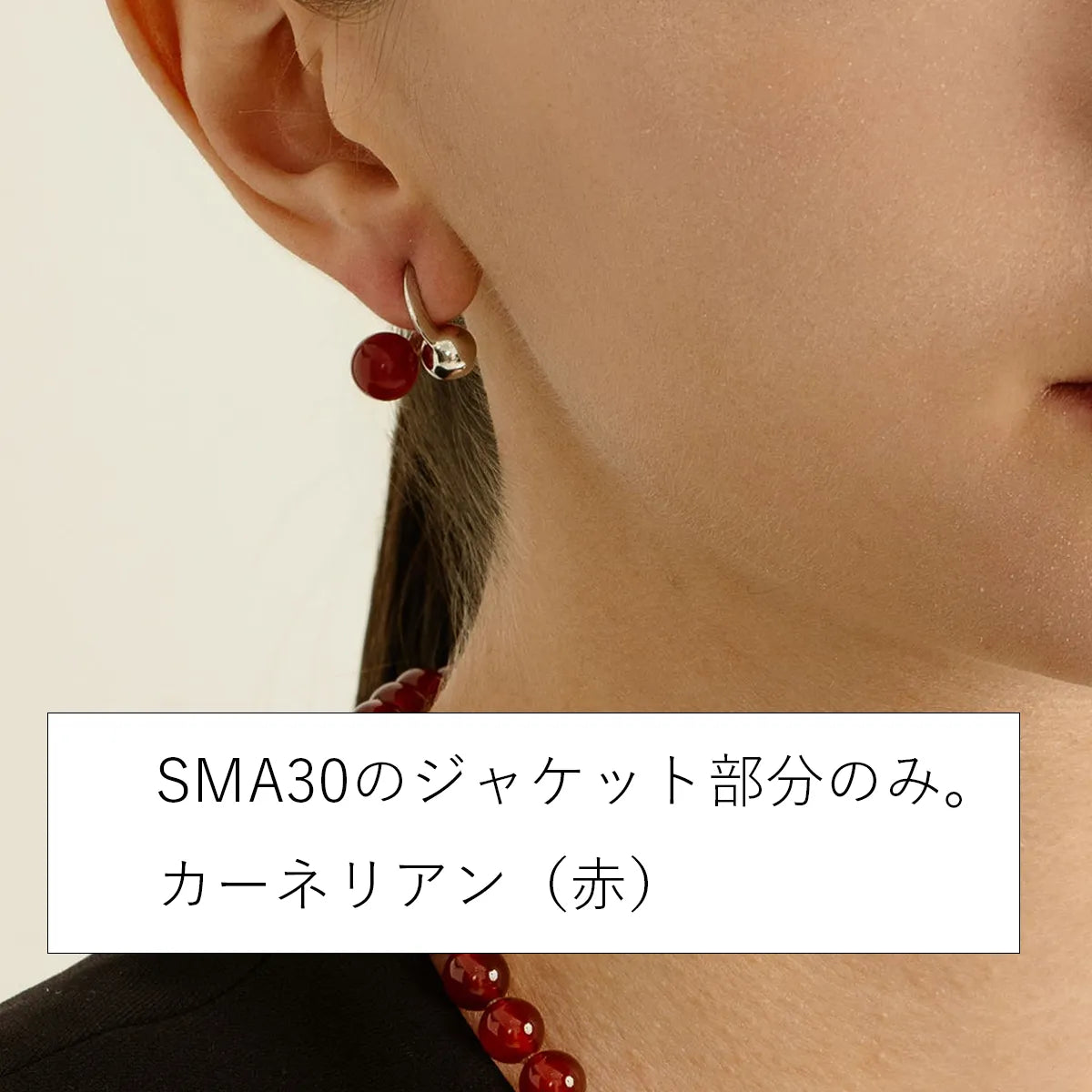 カーネリアン シルバーピアス用ジャケットパーツ《M0010102》