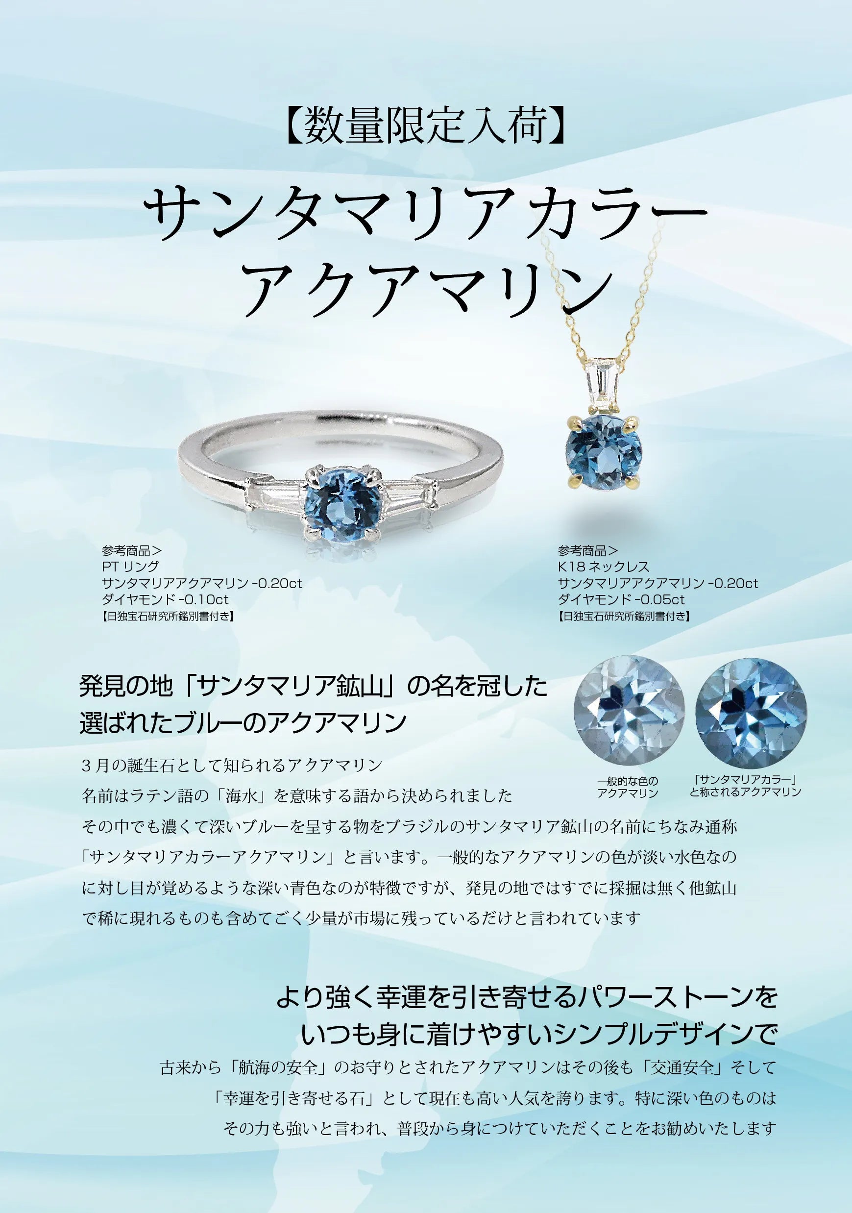 【限定3点】アクアマリン/ダイヤモンド K18ネックレス(0.25ctUP/サンタマリアカラー/3月誕生石/鑑別書付き)《JPDN1959》