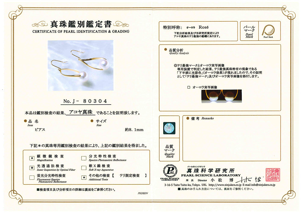 パール K18ピアス(アコヤ真珠/オーロラロゼ /8.0mmUP/リーフモチーフ/フック/6月誕生石)《WEPQ3610》