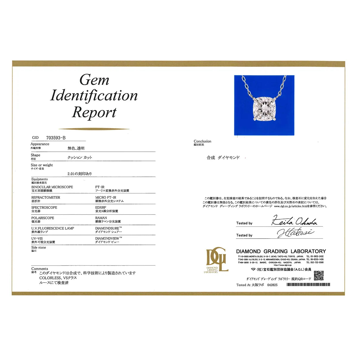 ダイヤモンド プラチナネックレス(ラボグロウン/2.01ct/鑑別書付)《WPDG0009》