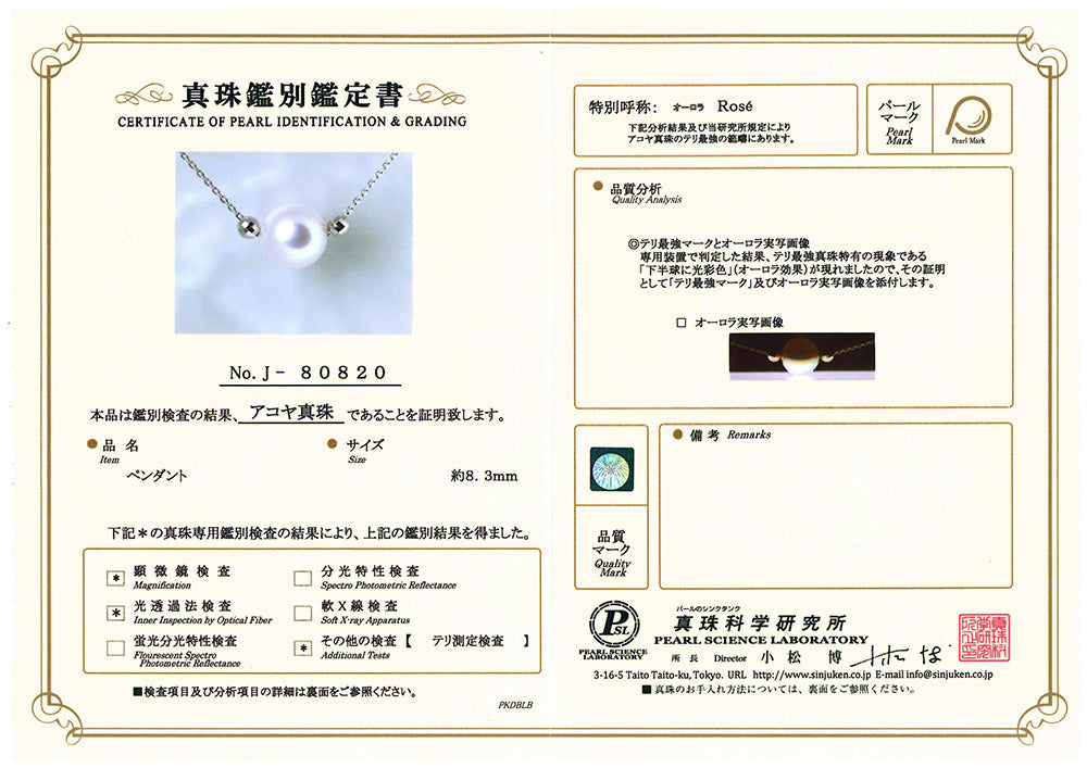 パール プラチナネックレス(アコヤ真珠/オーロラロゼ /8.0mmUP/ミラーボール/6月誕生石)《WPDQ3607》