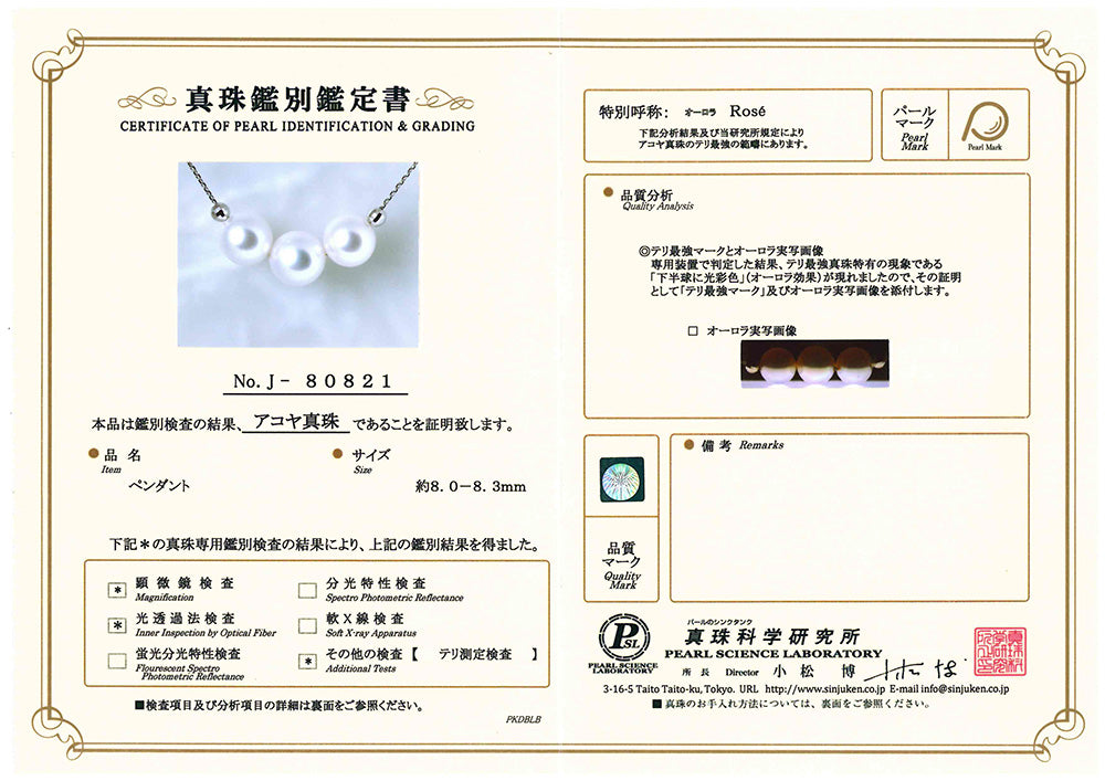パール プラチナネックレス(アコヤ真珠/オーロラロゼ /8.0mmUP/ミラーボール/6月誕生石)《WPDQ3609》