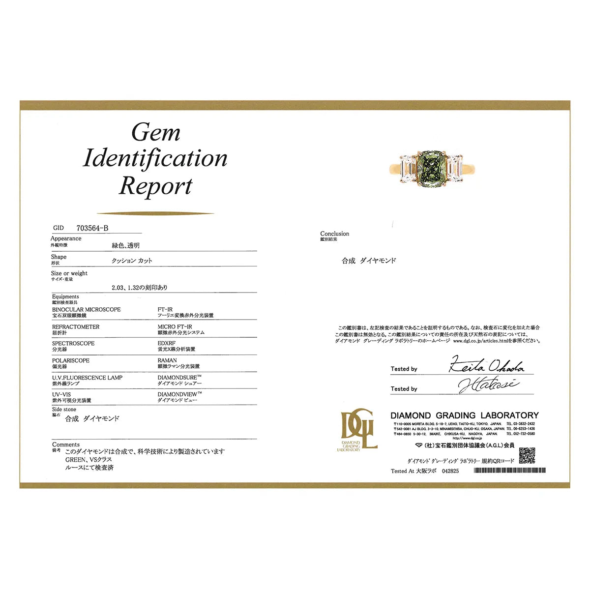 グリーンダイヤモンド K18リング(ラボグロウン/クッションカット/2.03ct/鑑別書付)《WRGG0027》