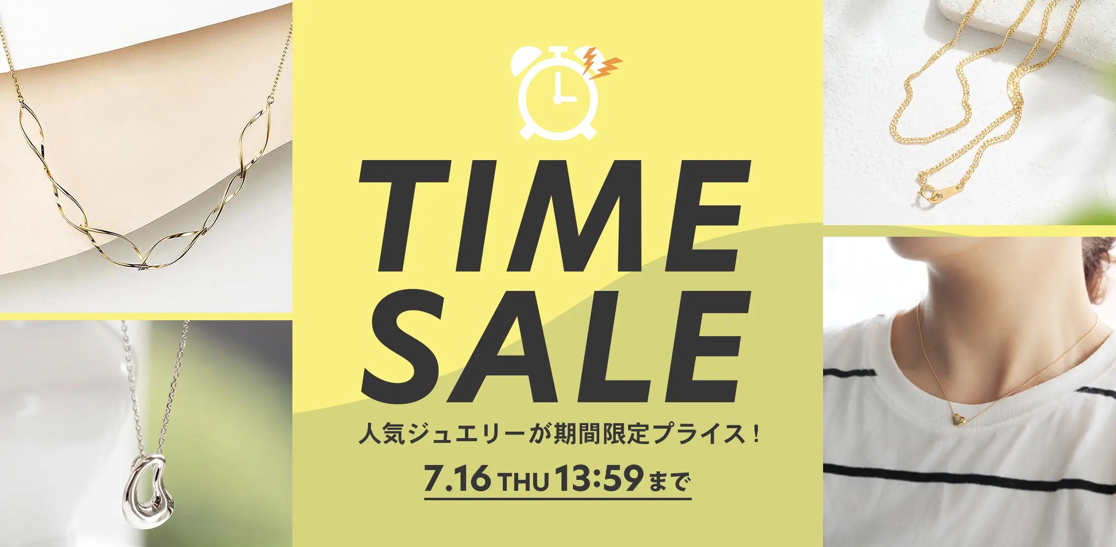 2026年7月 タイムセール対象商品