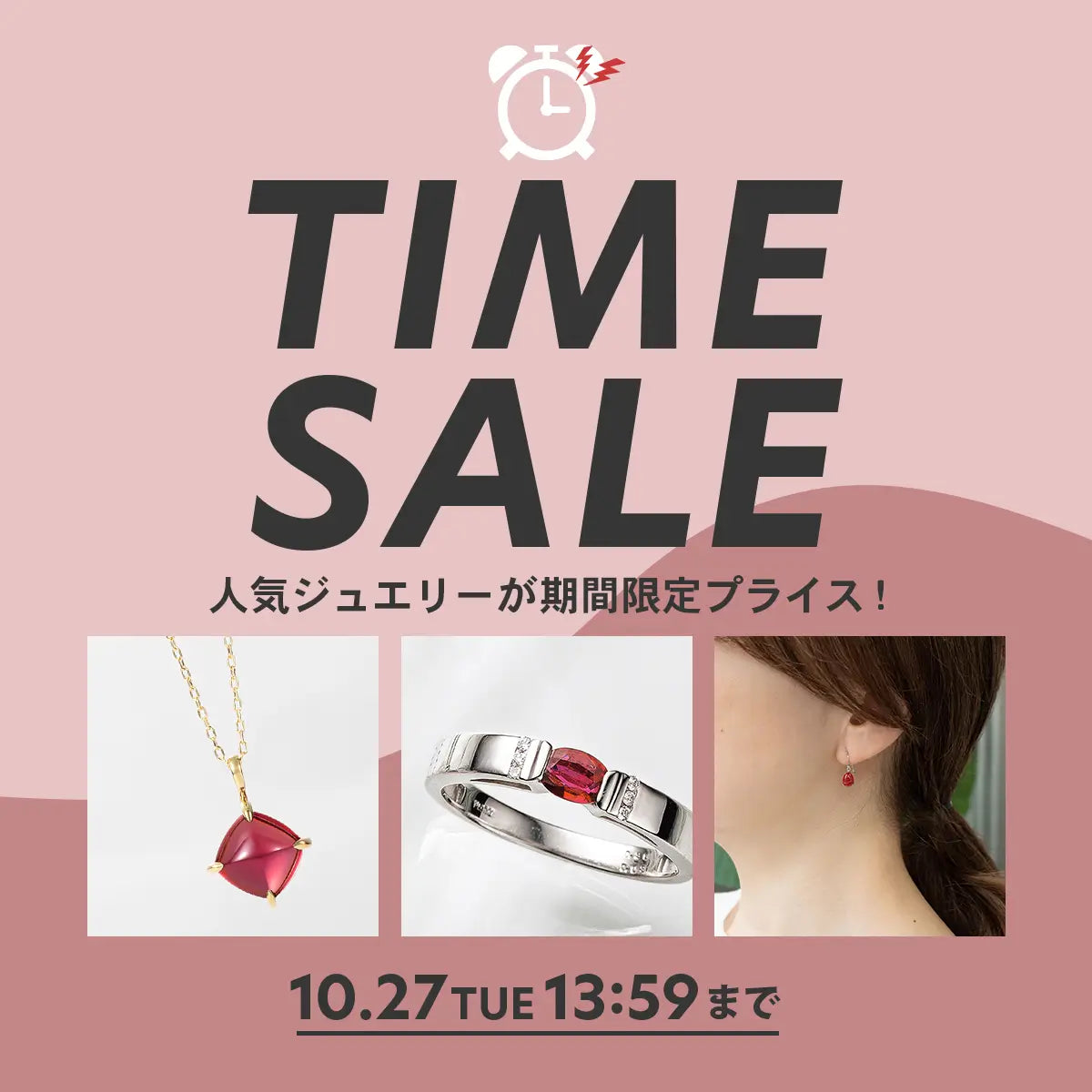 2026年10月タイムセール