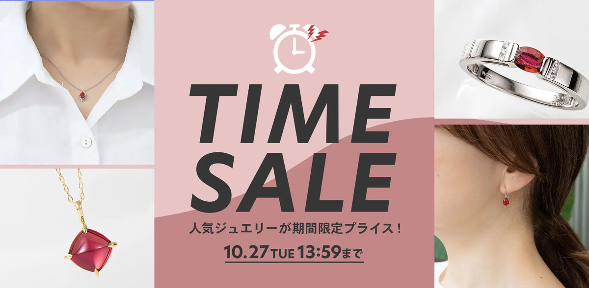 2026年10月タイムセール