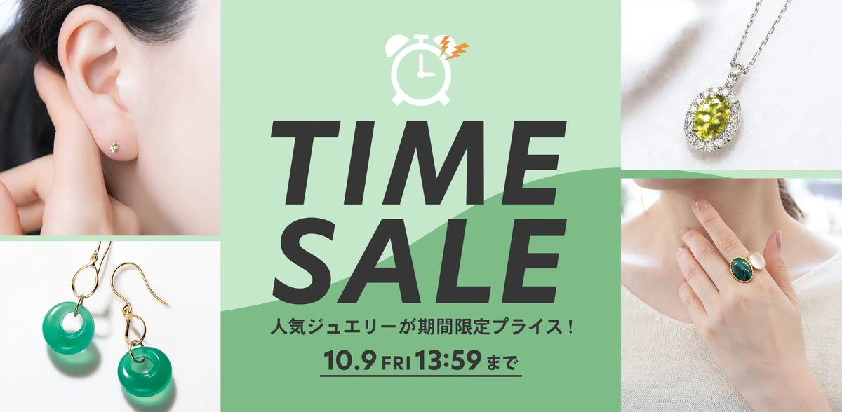 2026年10月 タイムセール