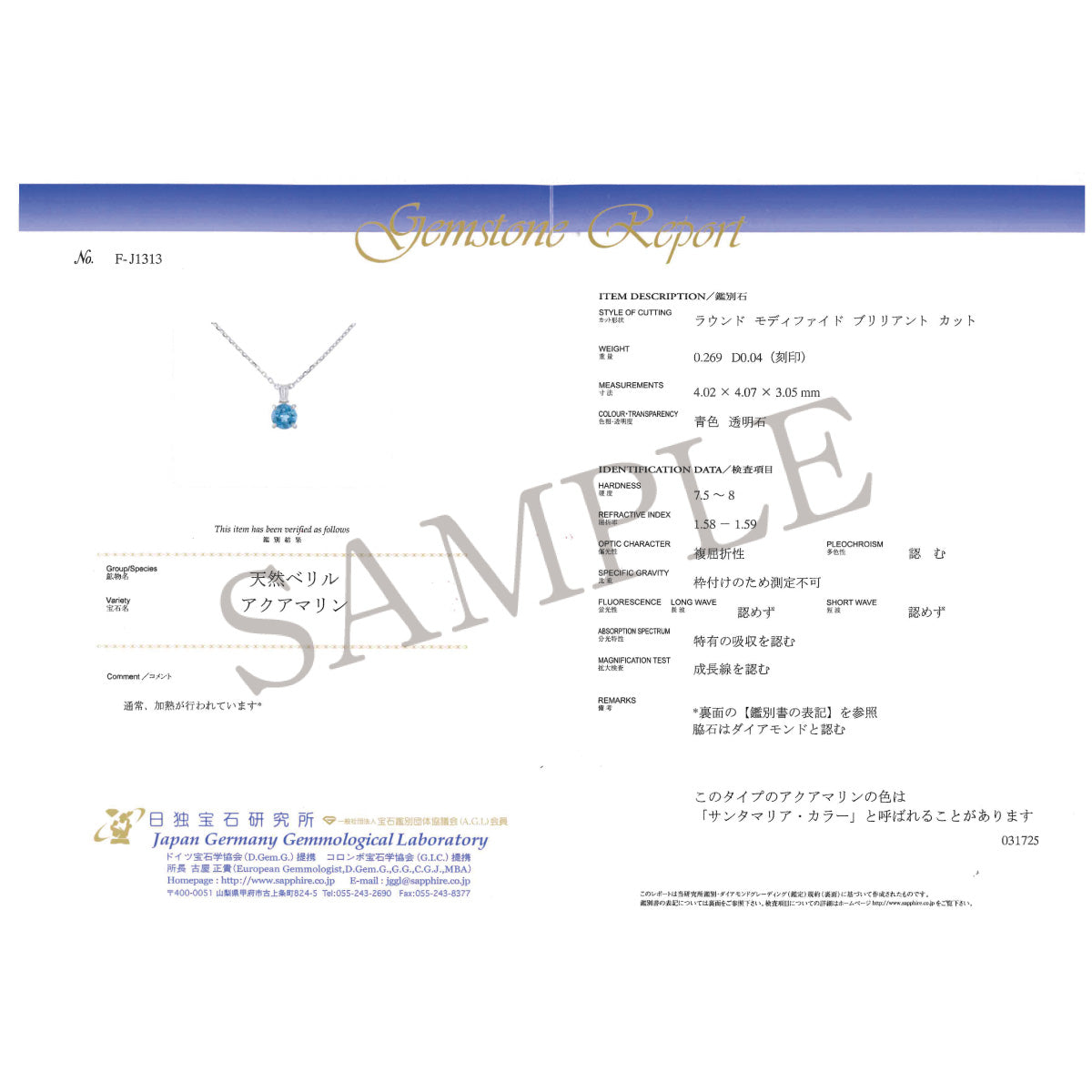 【限定1点】アクアマリン/ダイヤモンド プラチナネックレス(0.269ct/サンタマリアカラー/3月誕生石/鑑別書付き)《JPDN1958》