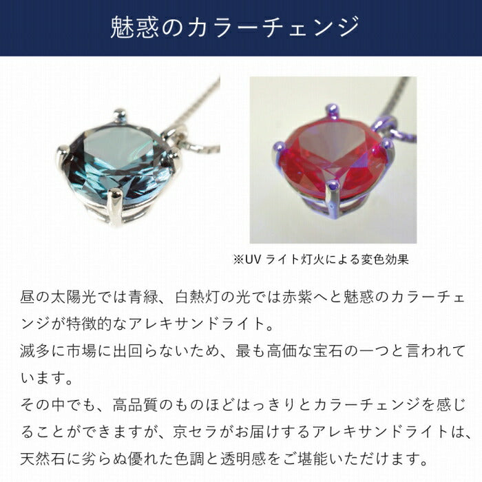 アレキサンドライト プラチナネックレス(クレサンベール/1カラットUP/ラウンドブリリアント/6月誕生石)《WPDA2580》