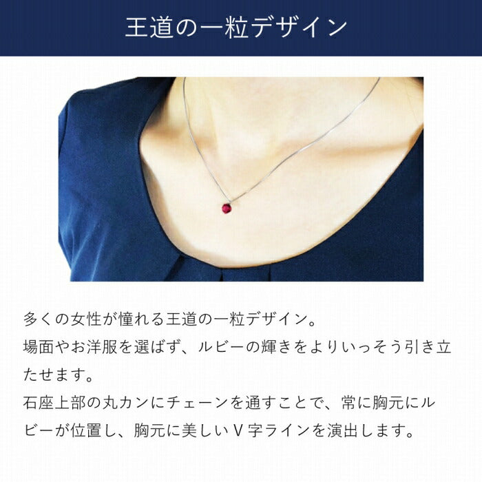 ルビー プラチナネックレス(クレサンベール/ラウンドブリリアント/7月誕生石)《WPDR2840》