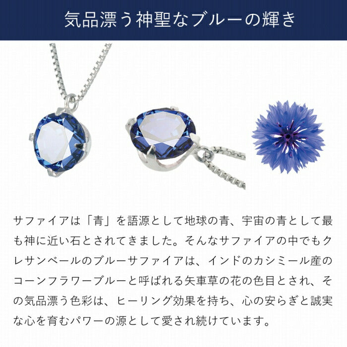 ブルーサファイア プラチナネックレス(クレサンベール/ラウンドブリリアント/9月誕生石)《WPDS2840》