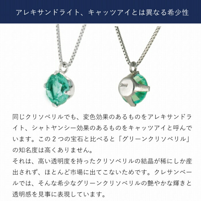 グリーンクリソベリル プラチナネックレス(クレサンベール/ラウンドブリリアント)《WPDV2840》