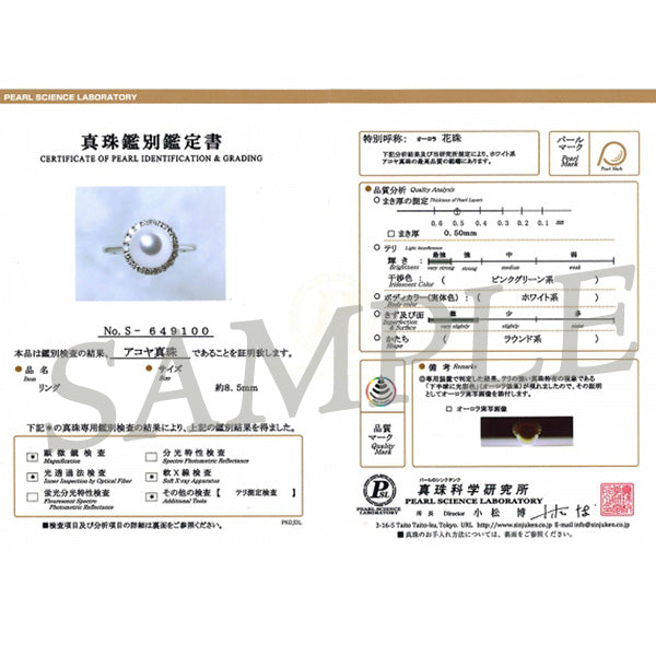 パール/ダイヤモンド PTリング(花珠/アコヤ真珠/8.5mmUP/取り巻き/6月誕生石/花珠鑑別鑑定書付き)