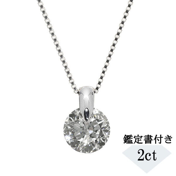 ダイヤモンド プラチナネックレス(2.0カラット/大特価/一粒/4月誕生石