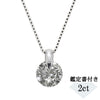 【1点限定】ダイヤモンド プラチナネックレス(2.03カラット/M/I1/VG/中宝研)《GPDD0054》