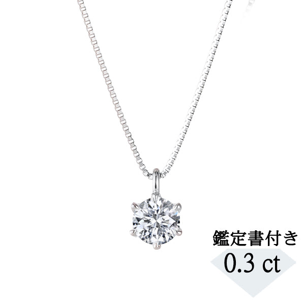 ダイヤモンド プラチナネックレス(0.3カラット/Dカラー/FL(フローレス)/3EX/一粒/4月誕生石/GIAグレーディングレポート付き)《WPDD3534》