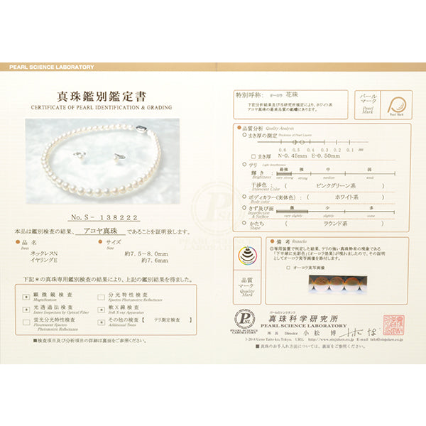 パール SV /K14ネックレス/イヤリング(花珠/アコヤ真珠/7.5mm～8.0mm/2点セット/6月誕生石/花珠鑑別鑑定書付き)