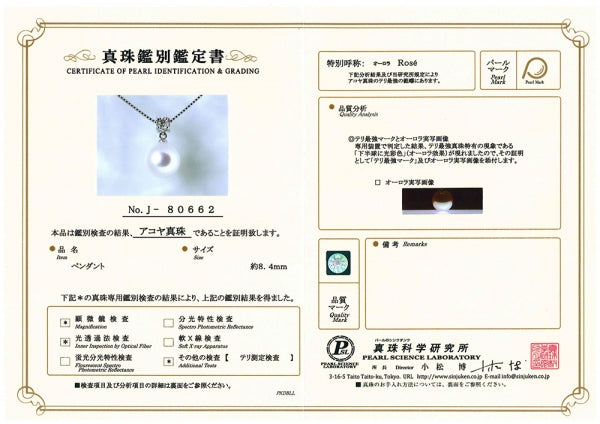パール/ダイヤモンド プラチナネックレス(アコヤ真珠/オーロラロゼ /8.0mmUP/6月誕生石)《WPDQ3605》