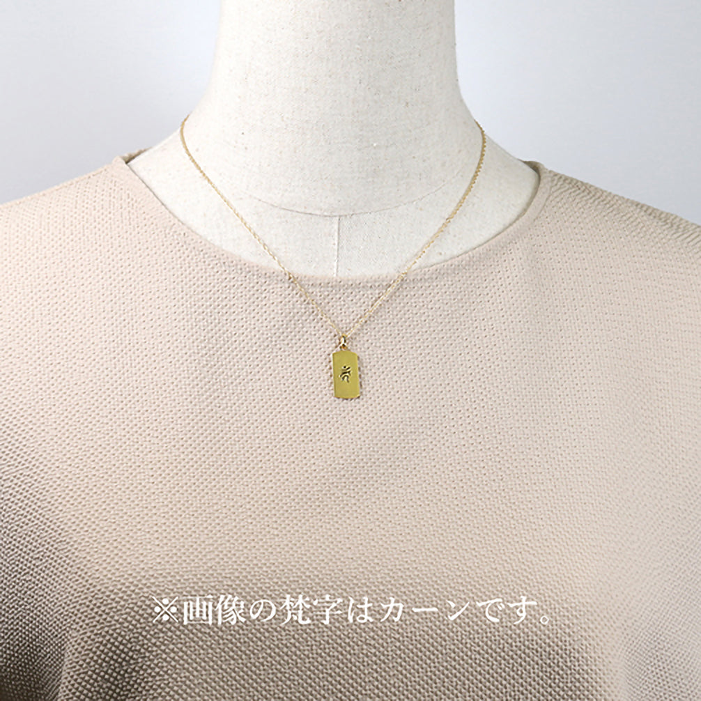 K18ペンダントトップ(干支守り本尊×梵字【阿弥陀如来・キリーク（戌・亥）】)