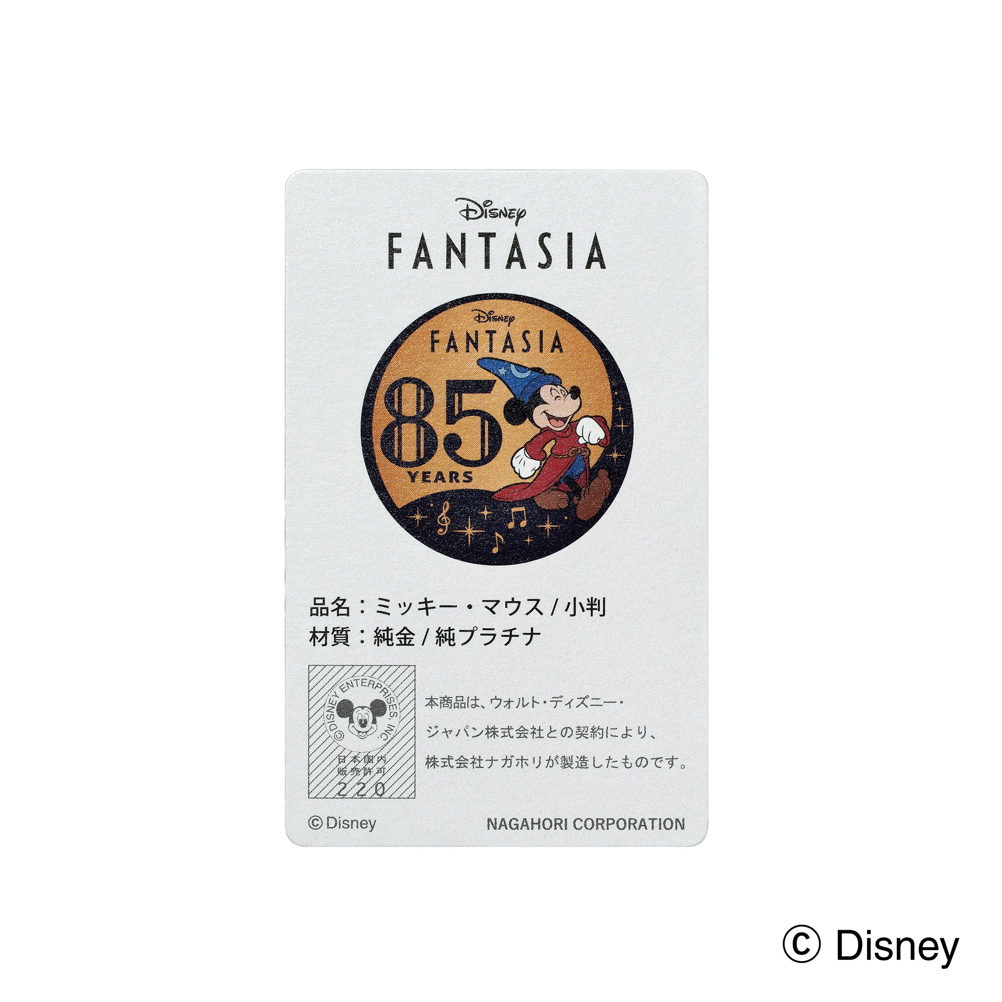 K24小判(純金/20g/Disney「FANTASIA」/造幣局品位刻印付)《25N03602》