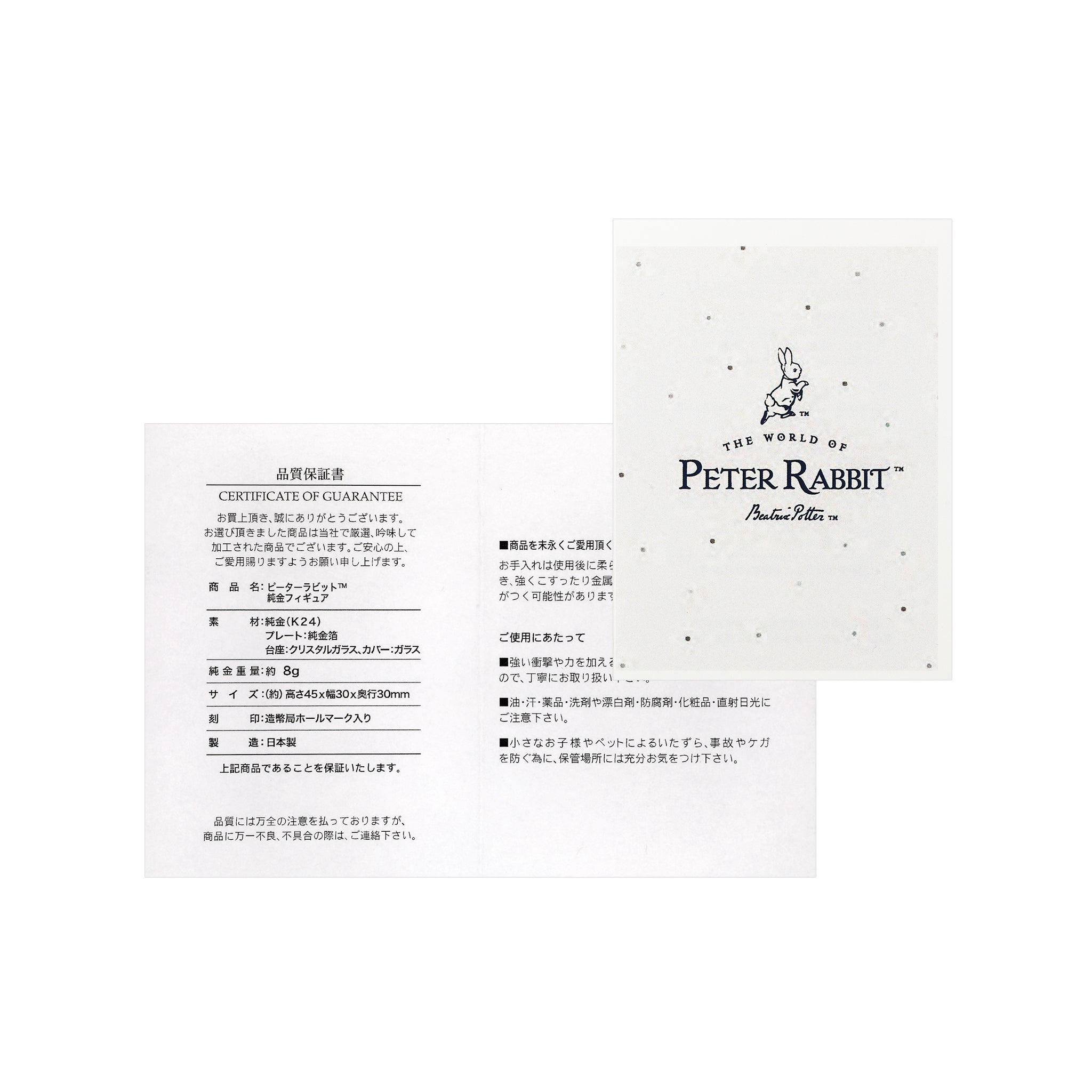 K24金製品(純金/ピーターラビット/フィギア/7g/造幣局品位刻印付)《26C10110》