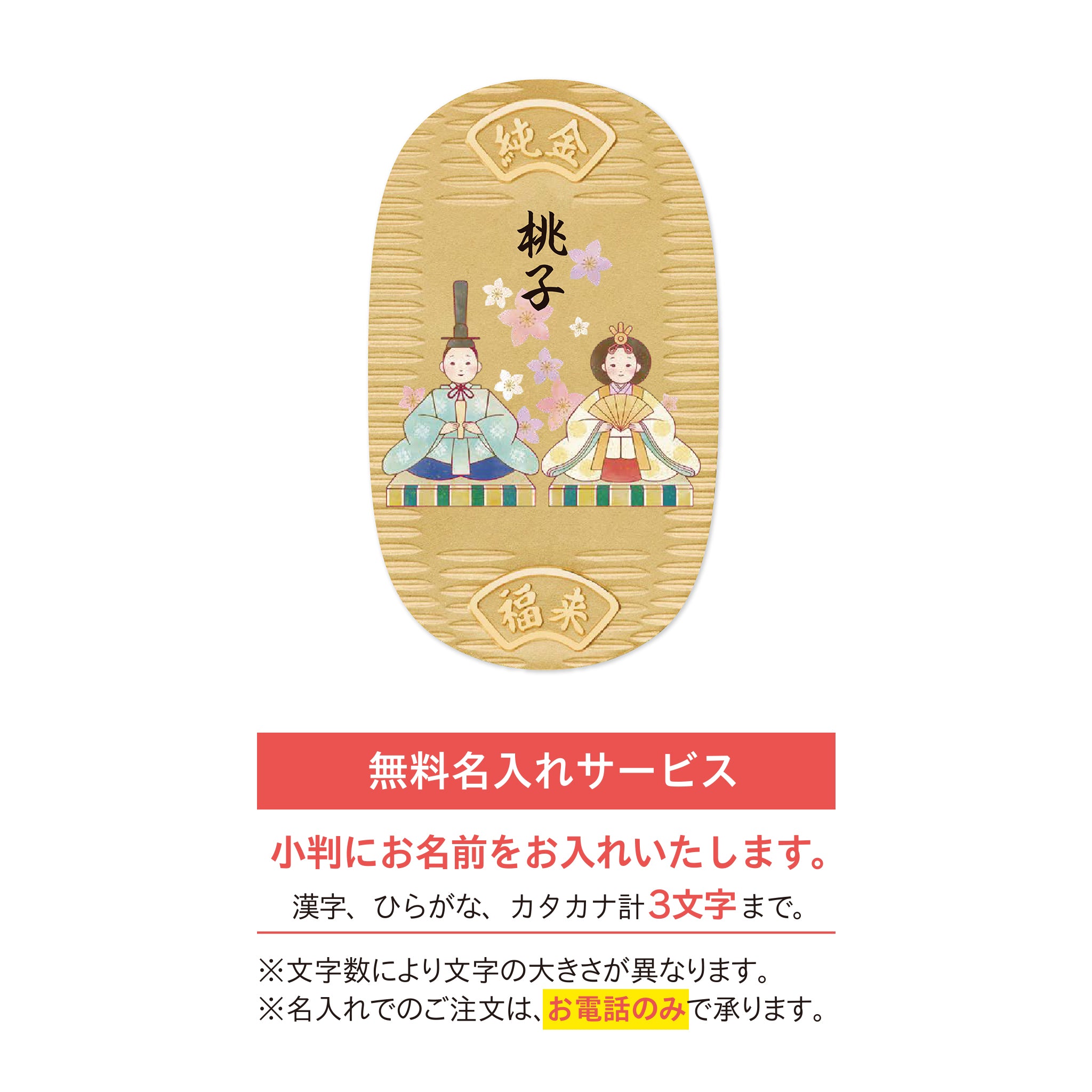 K24小判(お雛様/純金小判/5g/造幣局品位刻印付)《26C20108》