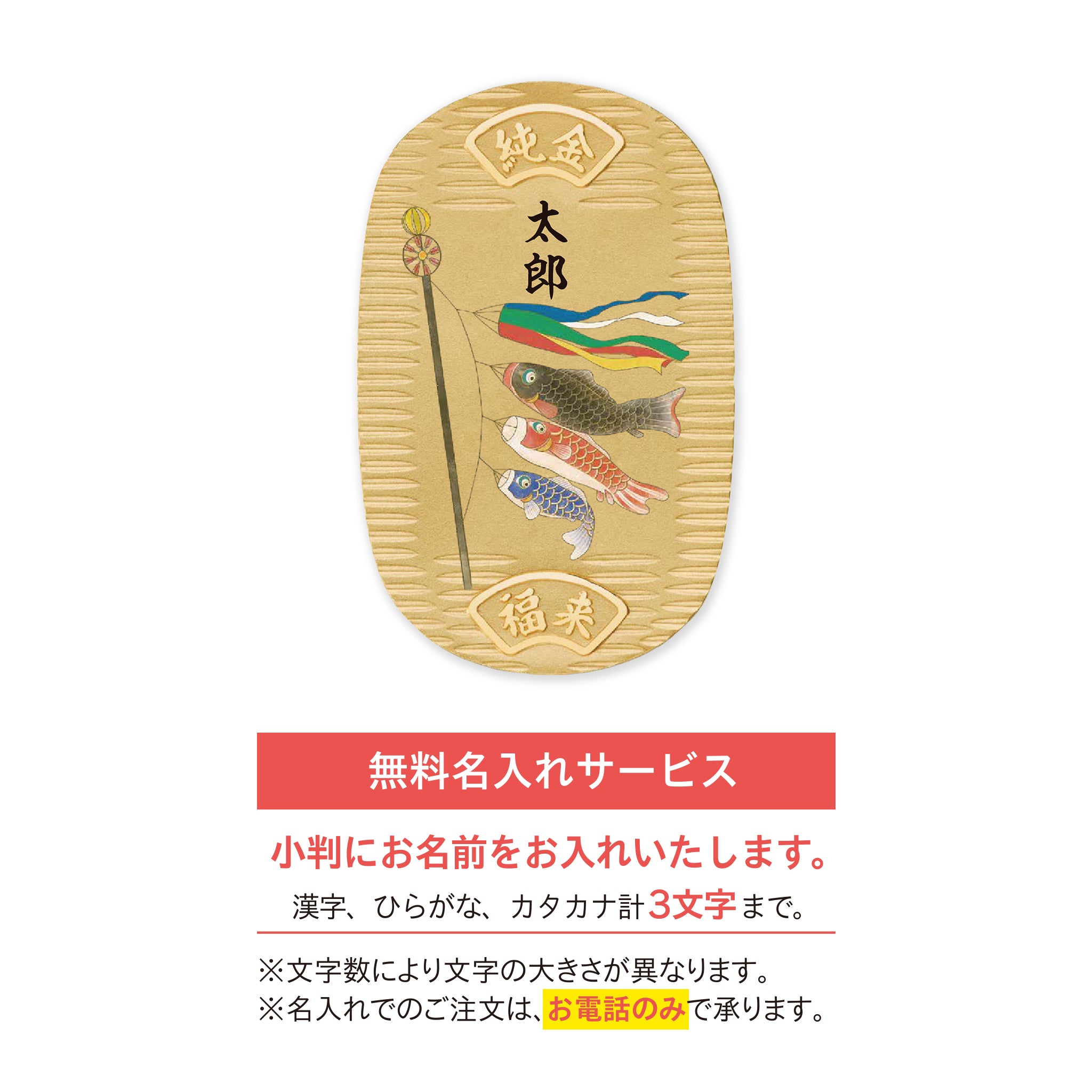 K24小判(鯉のぼり/純金小判/10g/造幣局品位刻印付)《26C20109》