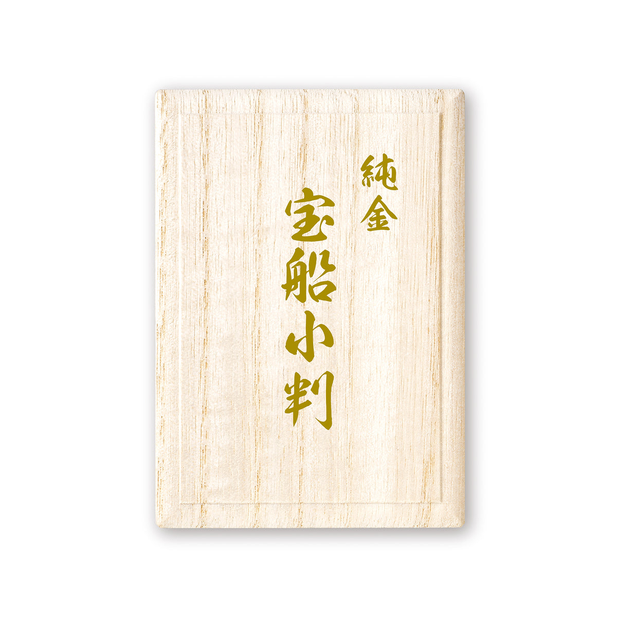 K24金製品(純金/宝船/10g/造幣局品位刻印付)《26C70111》