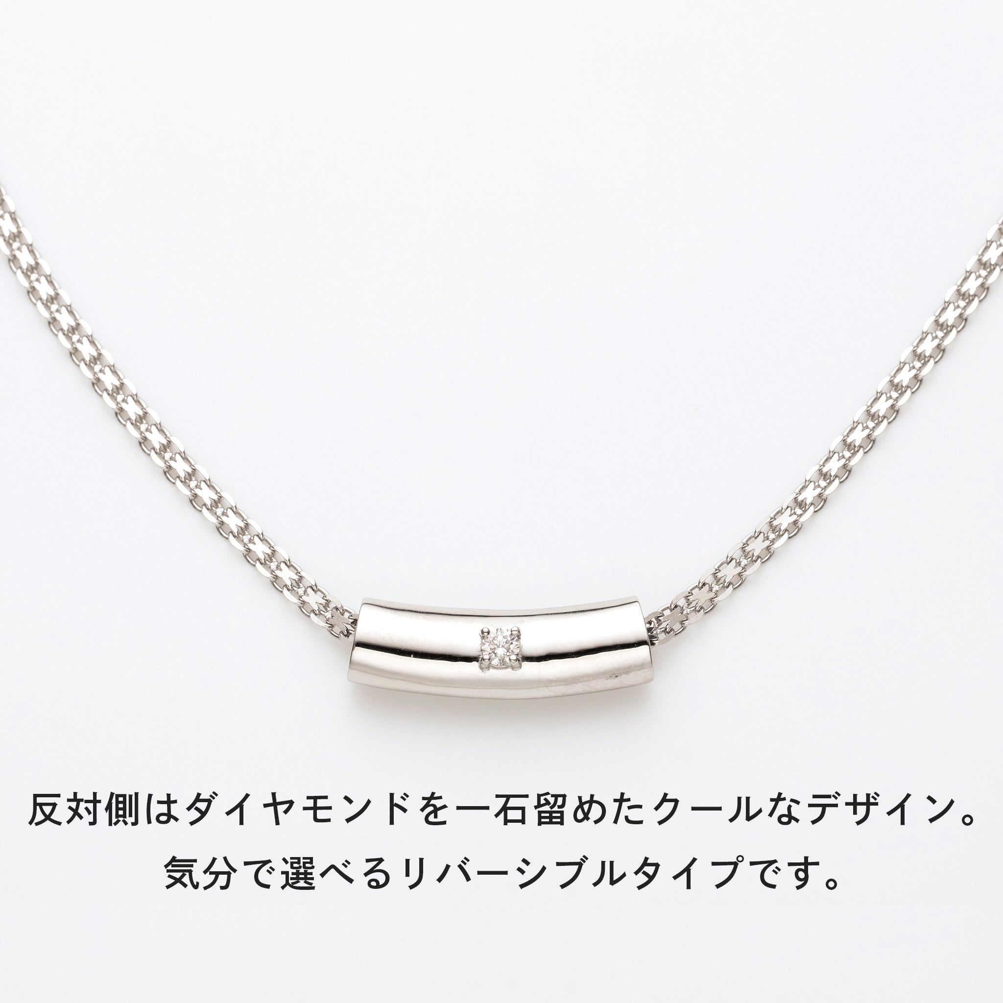 【限定3点】ダイヤモンド プラチナネックレス(リバーシブル/4月誕生石)《26H00302》