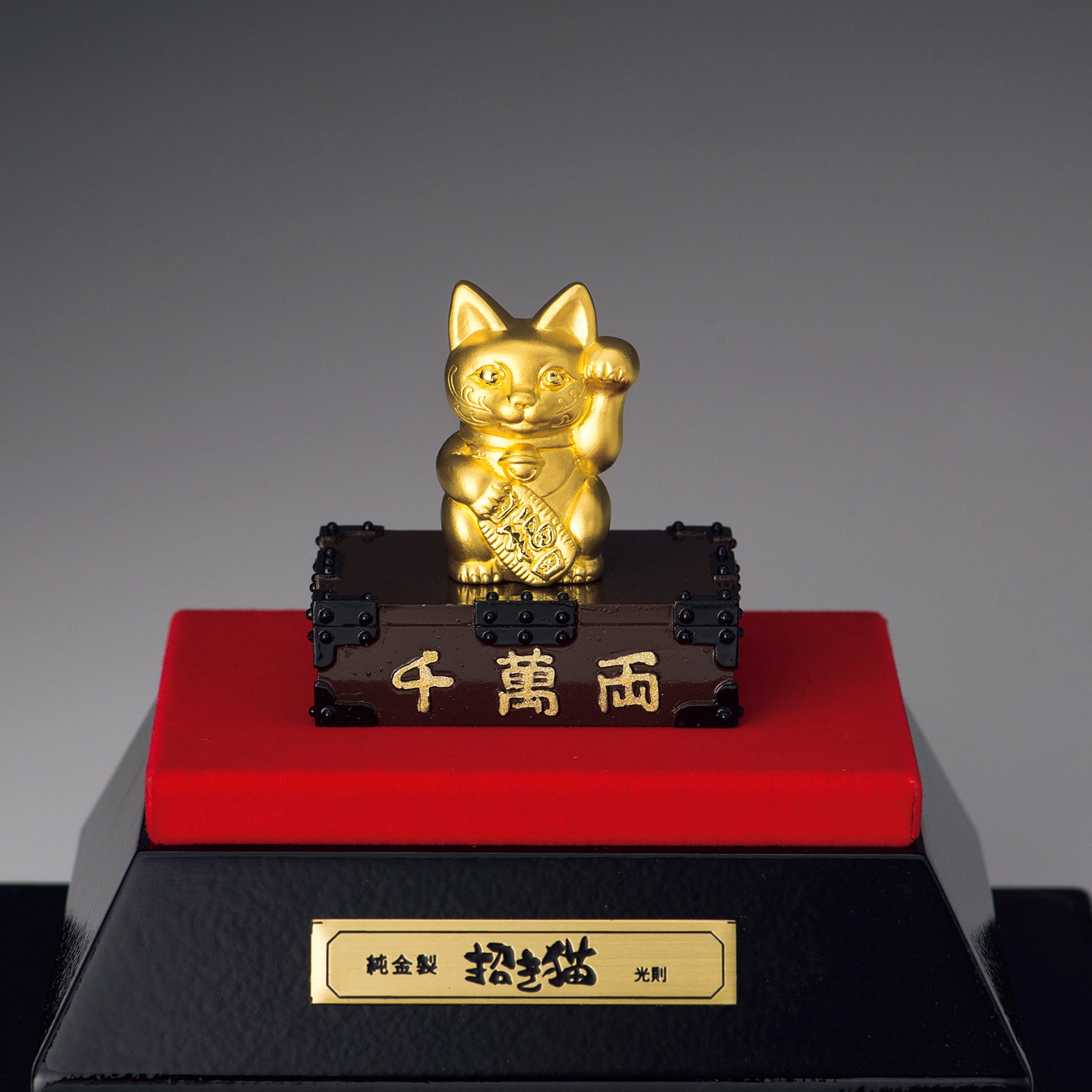 K24金製品(純金/招き猫 -光則-/造幣局品位刻印付)《26N03001》