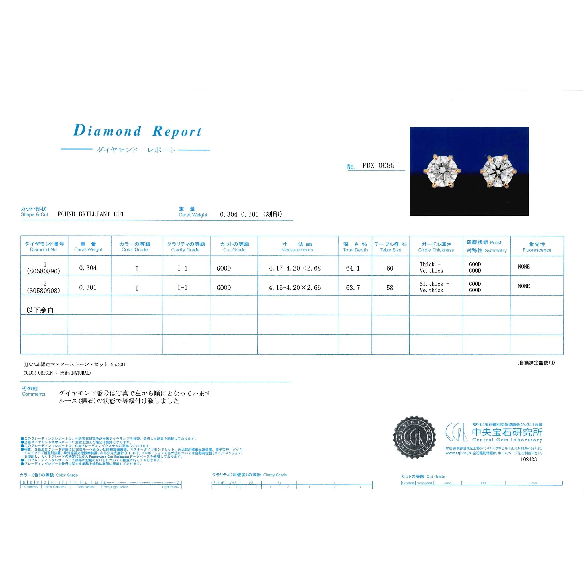 【1点限定】ダイヤモンド K18ピアス (計0.605カラット/I/I1/Good/YG/中央宝石研究所)《GEPD0034》