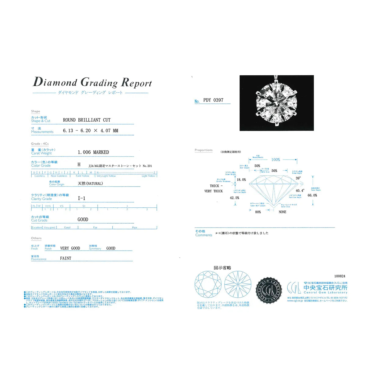 【1点限定】ダイヤモンド プラチナネックレス(1.006カラット/6本爪/H/I1/GD/中央宝石研究所鑑定書付き)≪GPDD0011≫