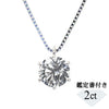 【1点限定】ダイヤモンド プラチナネックレス(2.016カラット/6本爪/M/I1/GD/一粒/中央宝石研究所鑑定書付き)≪GPDD0015≫